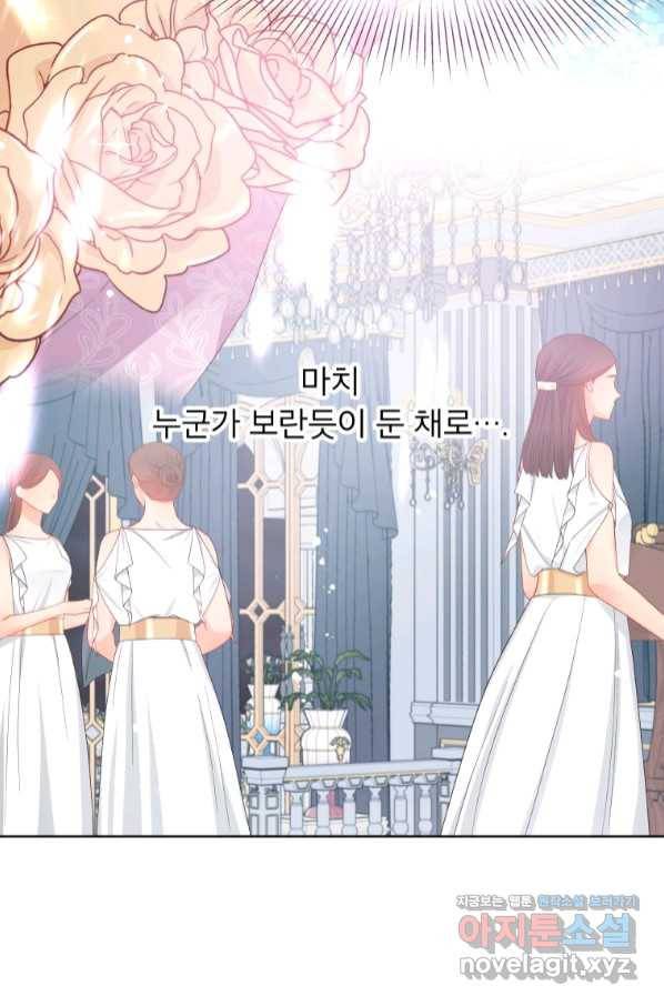 그 책에 마음을 주지 마세요 50화 12