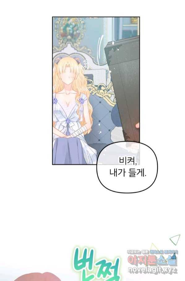 그 책에 마음을 주지 마세요 50화 13