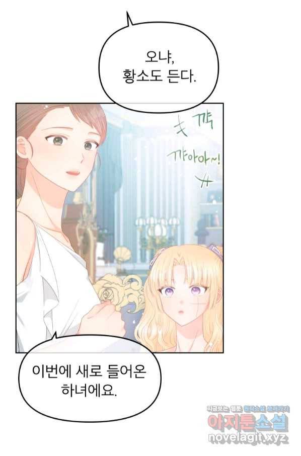 그 책에 마음을 주지 마세요 50화 15