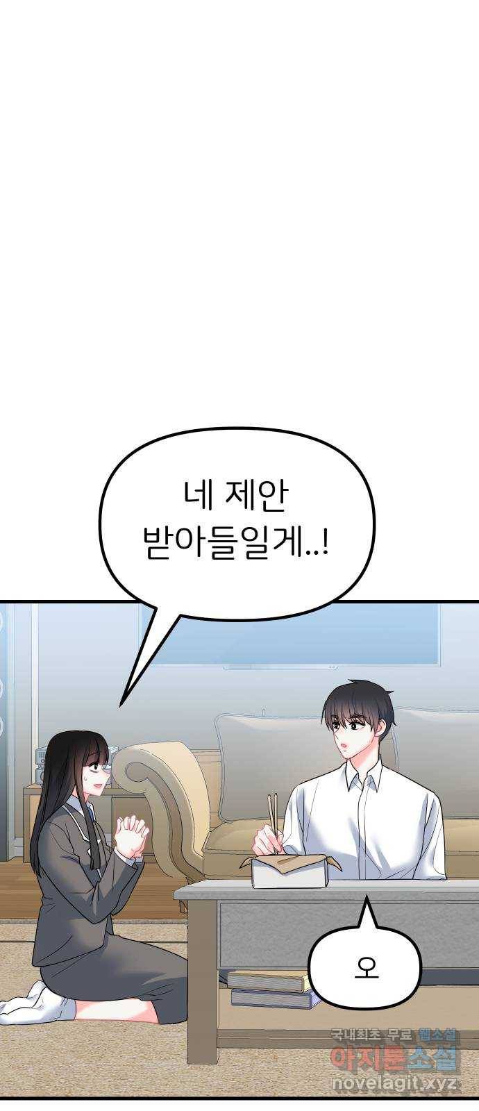 메리의 불타는 행복회로 10화 메리와 참지 않는 불도저 1 2