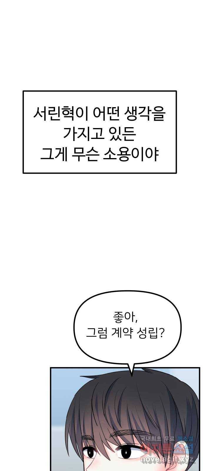 메리의 불타는 행복회로 10화 메리와 참지 않는 불도저 1 3