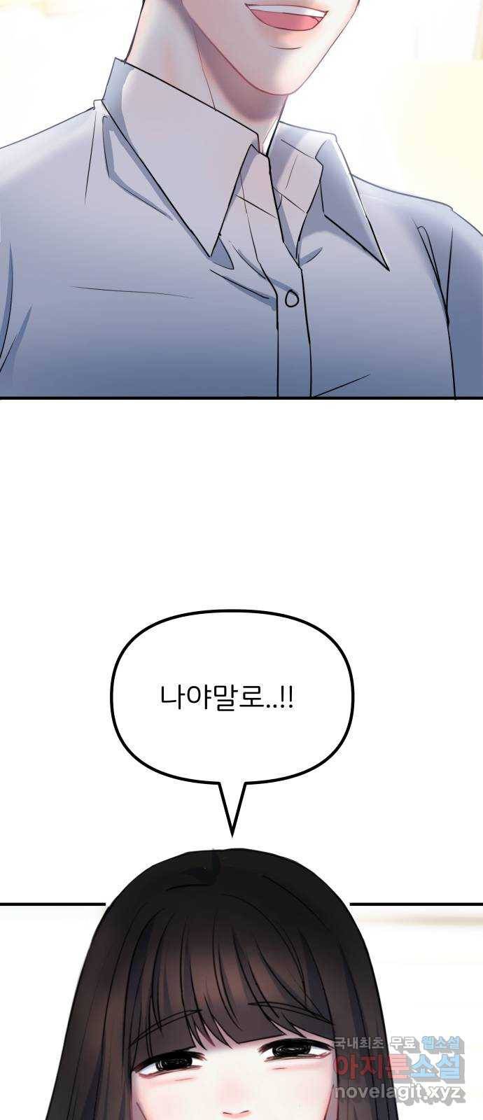 메리의 불타는 행복회로 10화 메리와 참지 않는 불도저 1 6