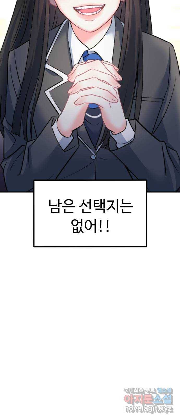 메리의 불타는 행복회로 10화 메리와 참지 않는 불도저 1 7