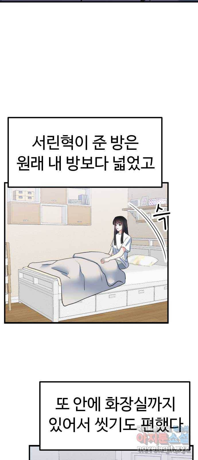 메리의 불타는 행복회로 10화 메리와 참지 않는 불도저 1 10