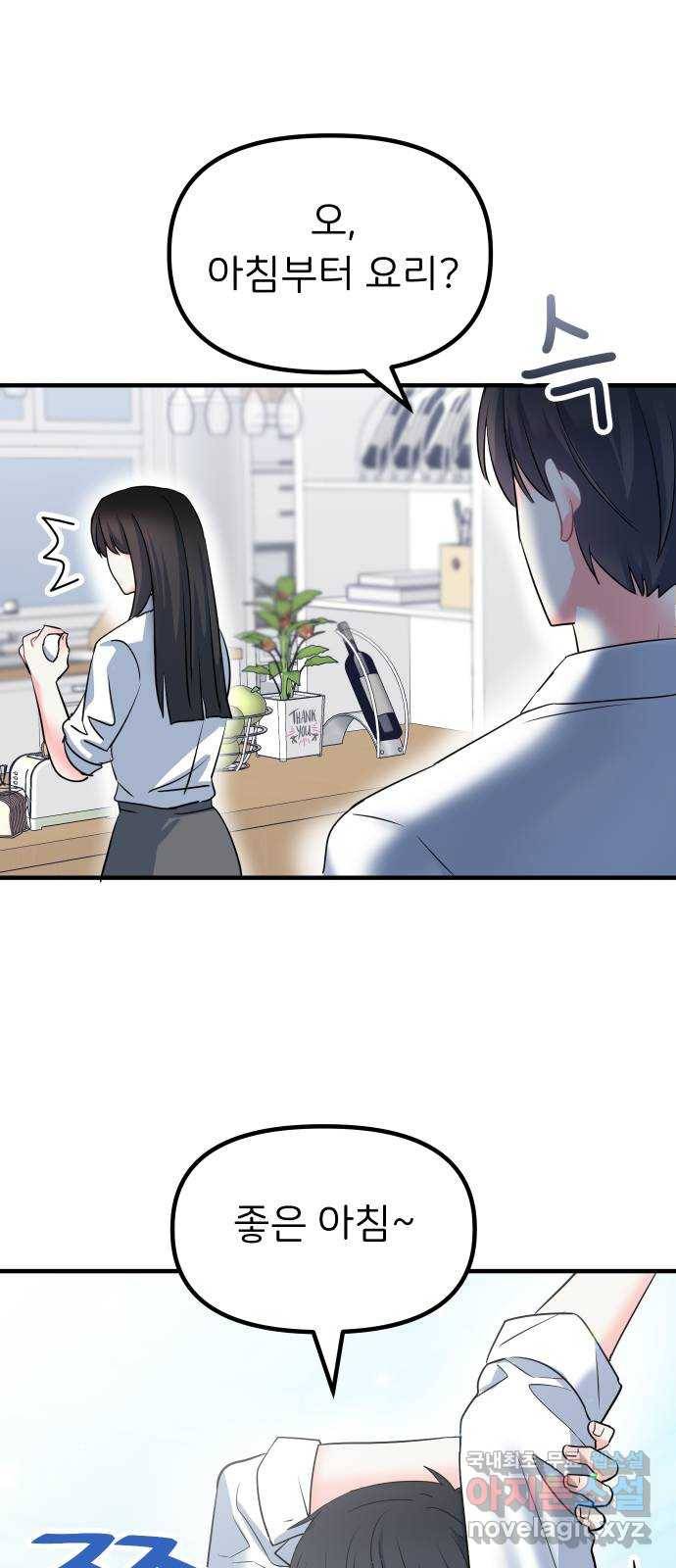 메리의 불타는 행복회로 10화 메리와 참지 않는 불도저 1 13