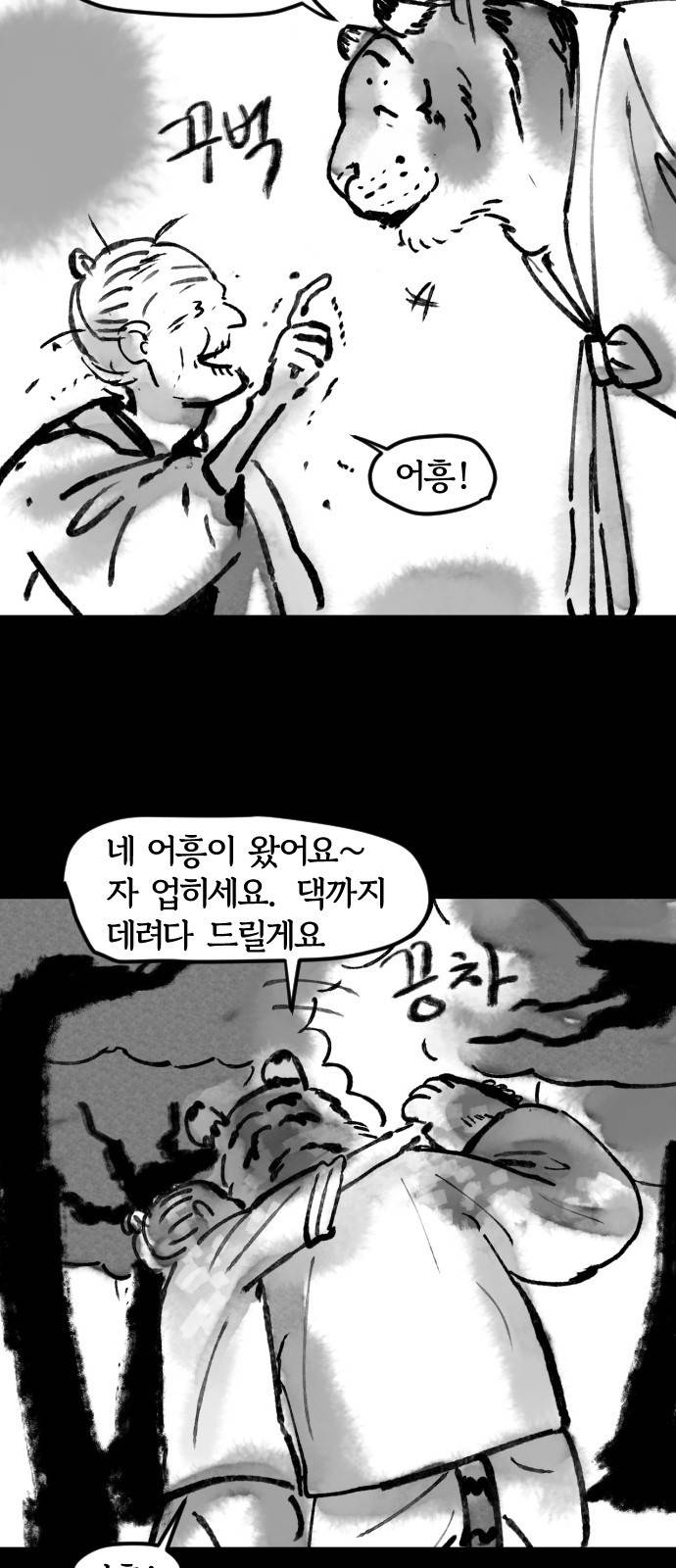 호랑신랑뎐 29화 4