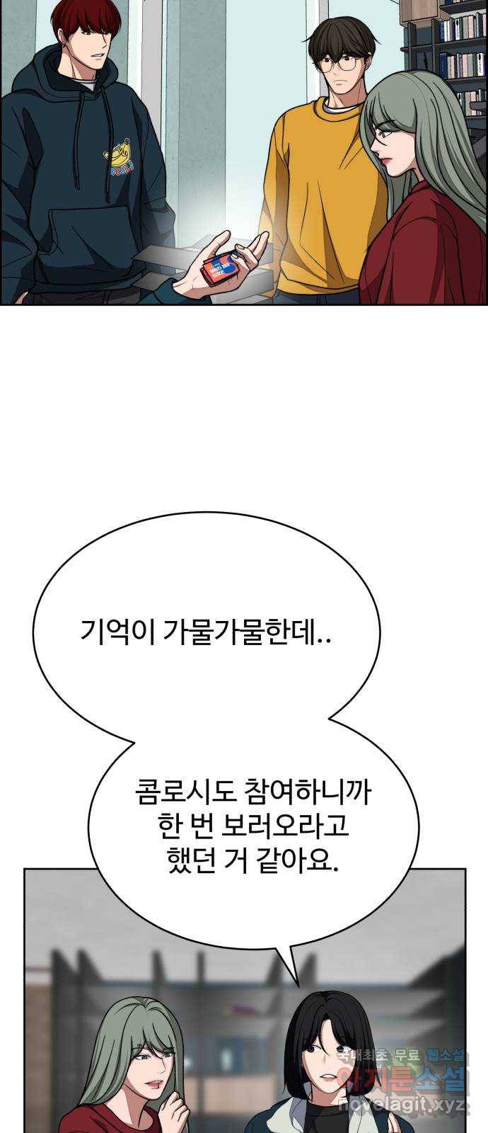 디나운스 31화: 제정신이야? 3