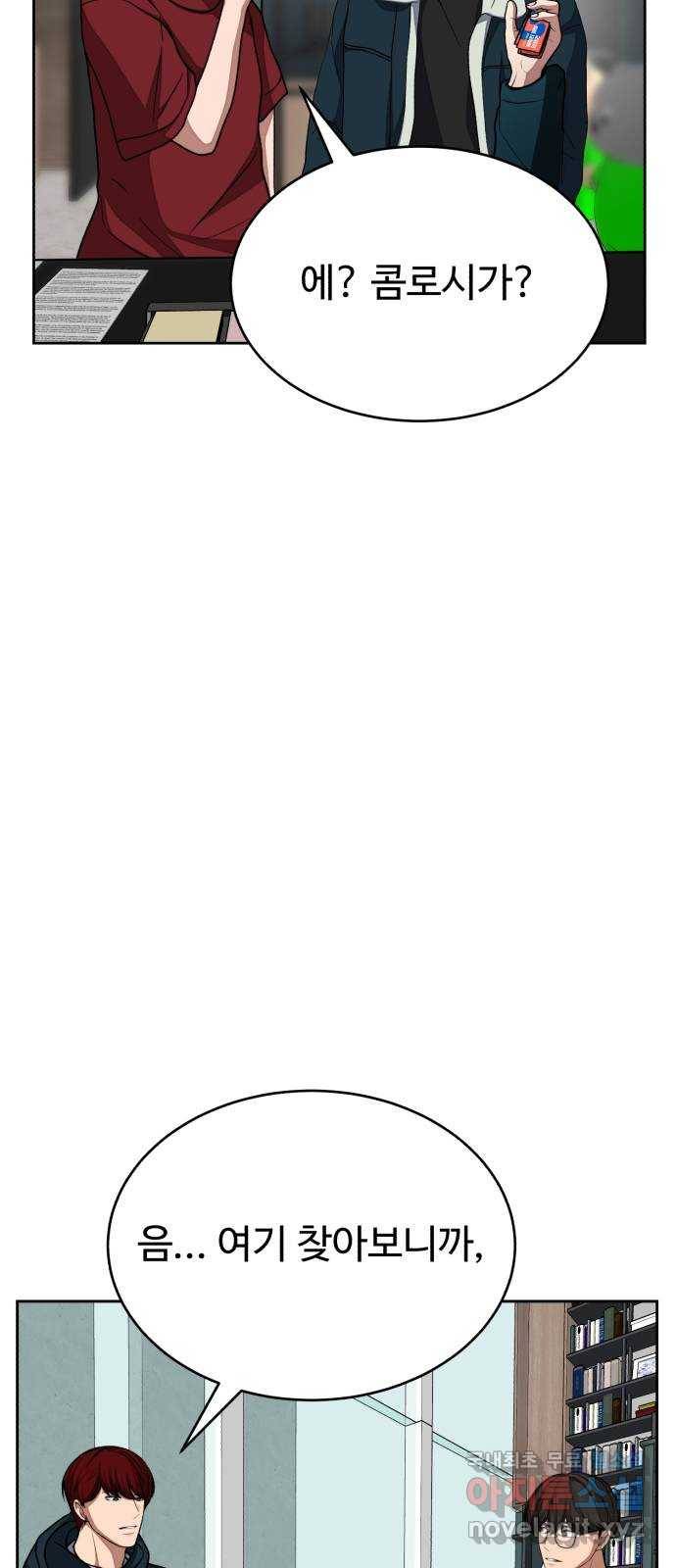 디나운스 31화: 제정신이야? 4
