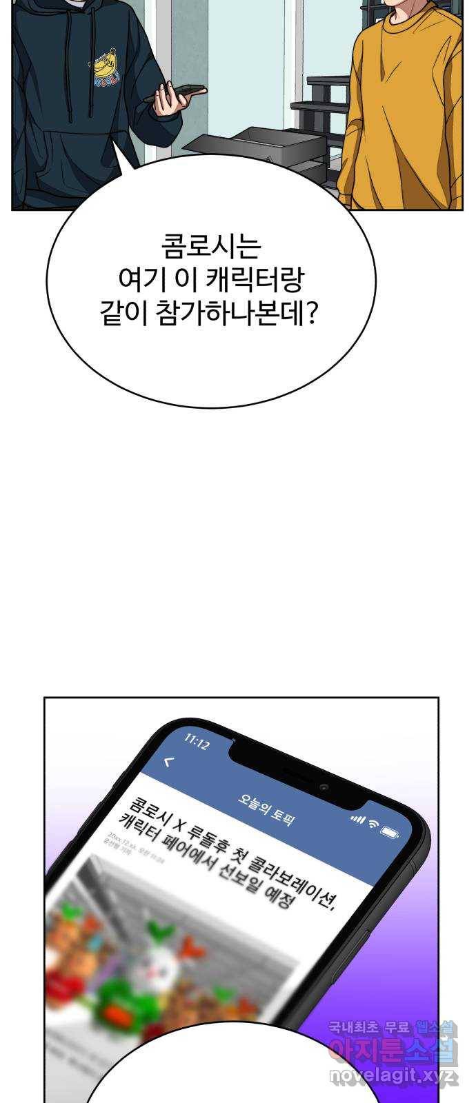 디나운스 31화: 제정신이야? 5