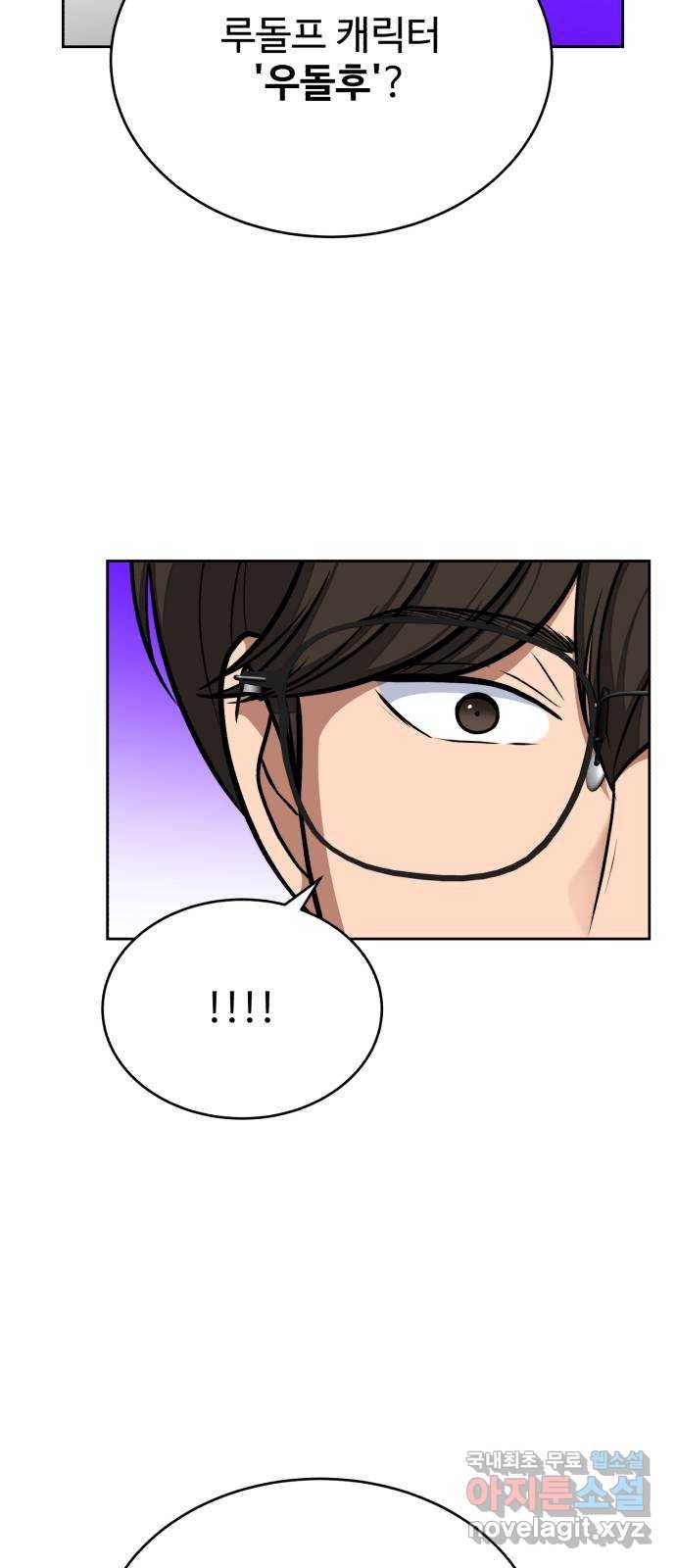 디나운스 31화: 제정신이야? 6