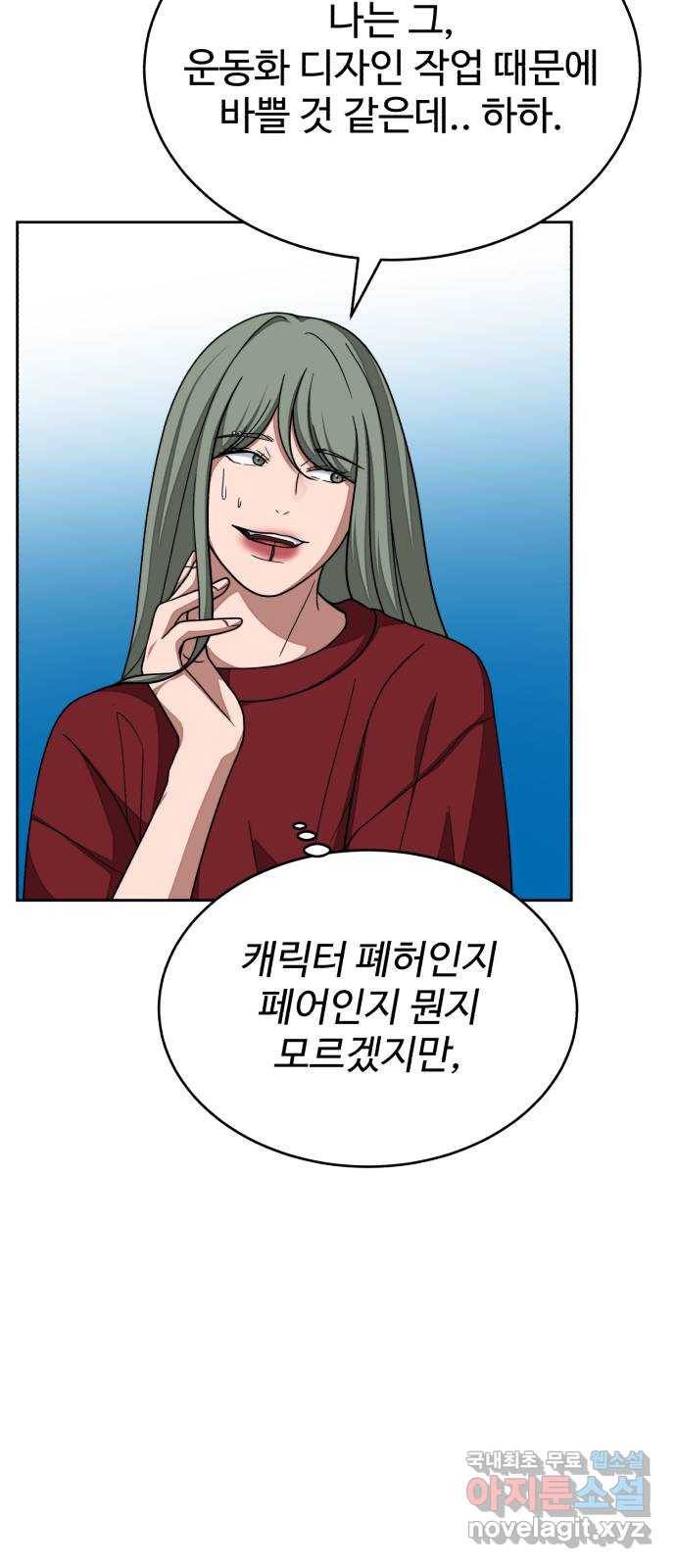 디나운스 31화: 제정신이야? 8