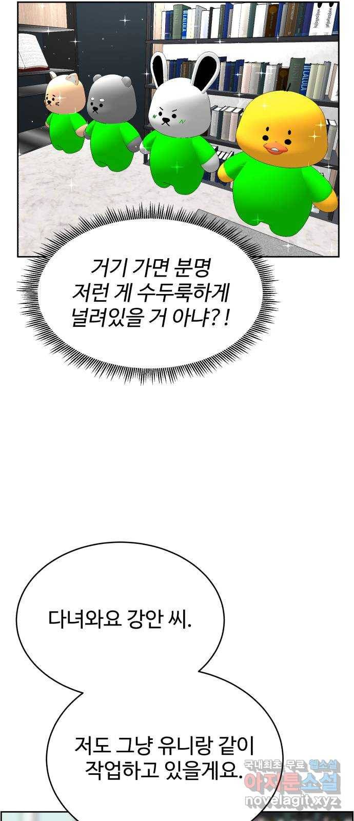 디나운스 31화: 제정신이야? 9