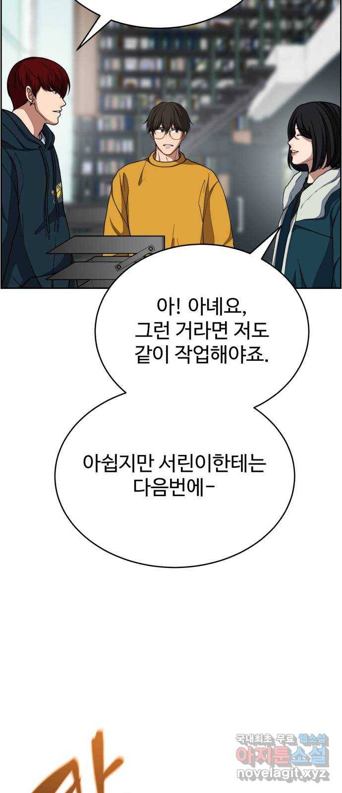 디나운스 31화: 제정신이야? 10
