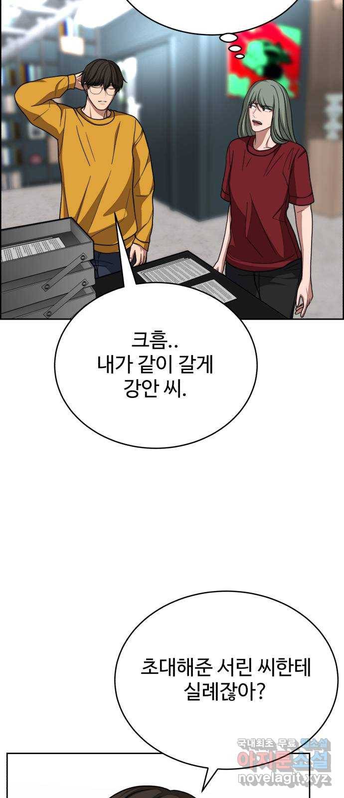 디나운스 31화: 제정신이야? 12