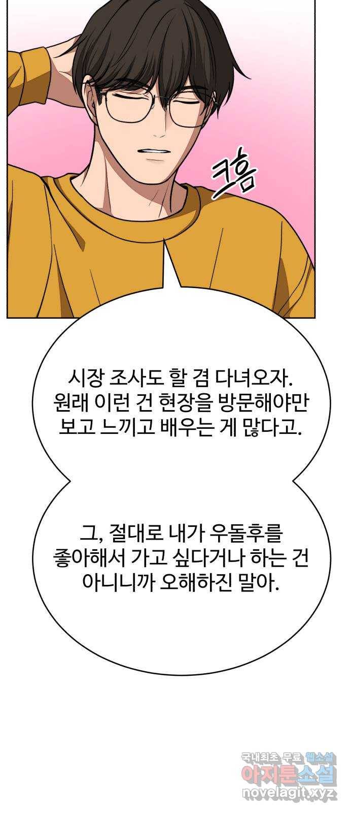 디나운스 31화: 제정신이야? 13