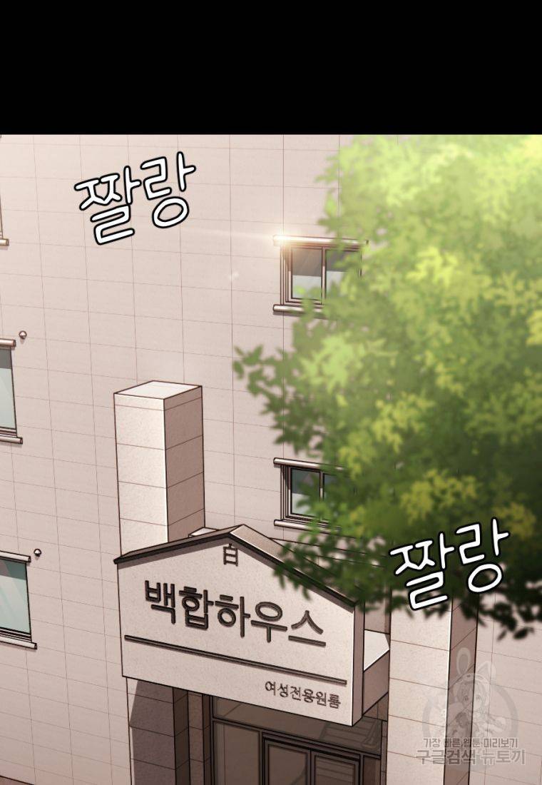 백합 하우스 15화 77