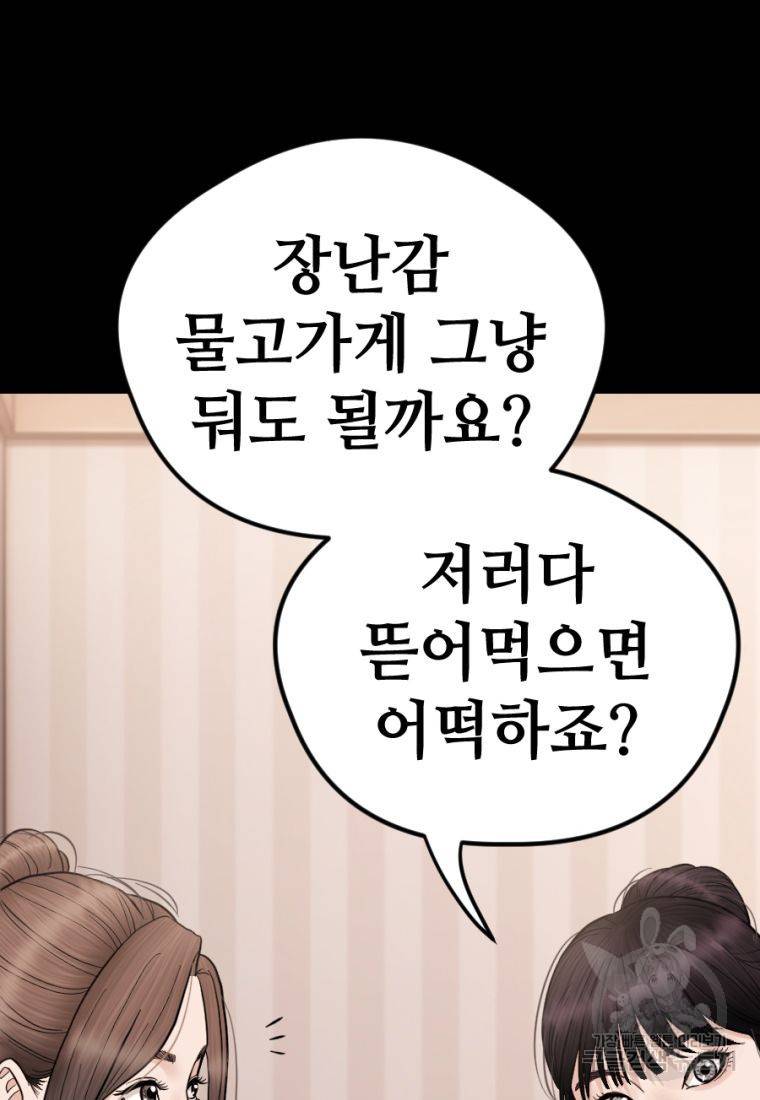백합 하우스 15화 89