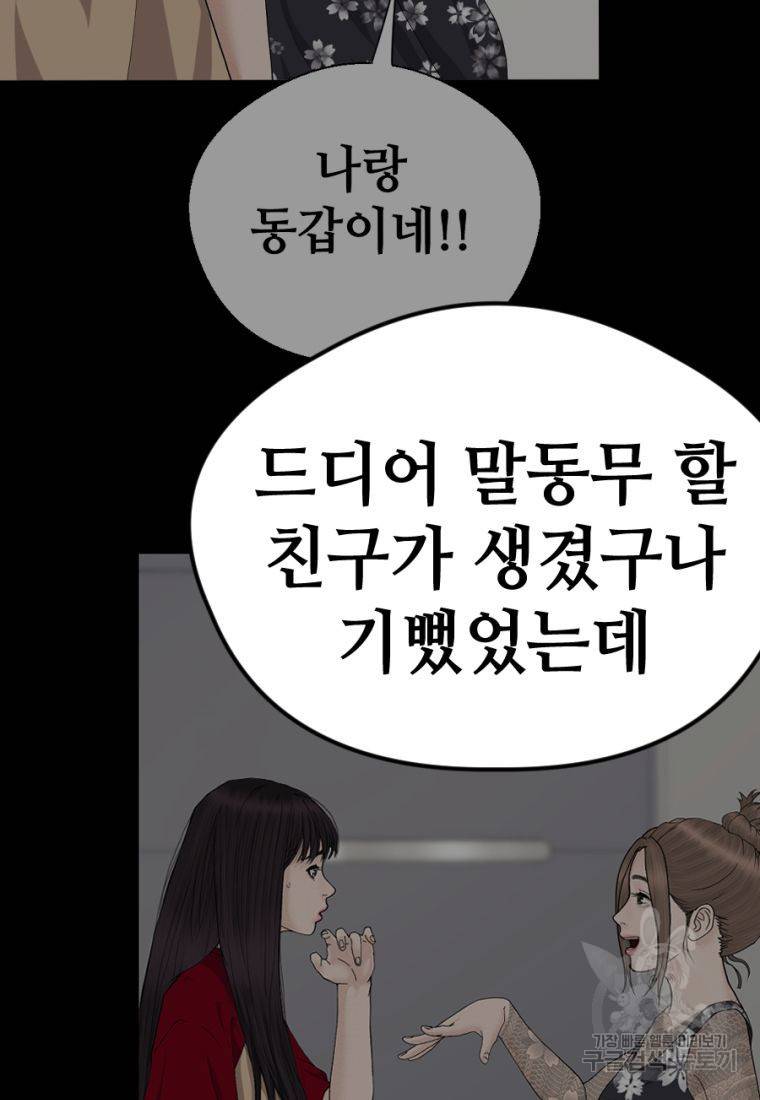 백합 하우스 15화 152