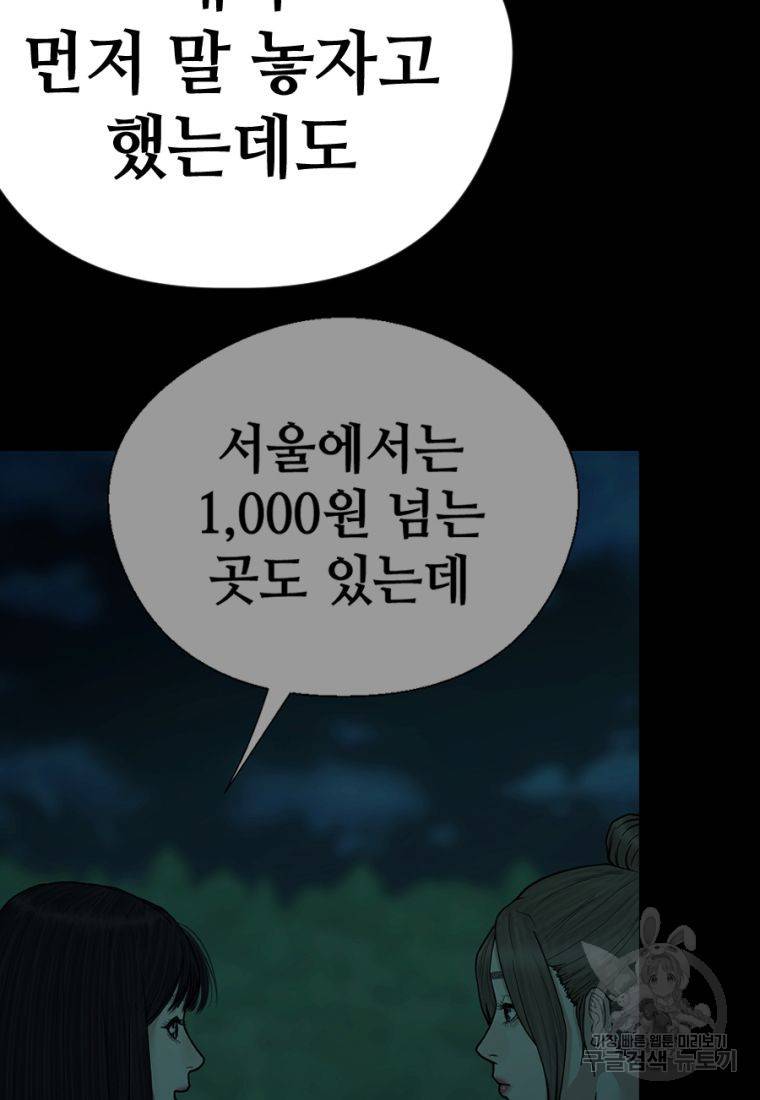 백합 하우스 15화 154