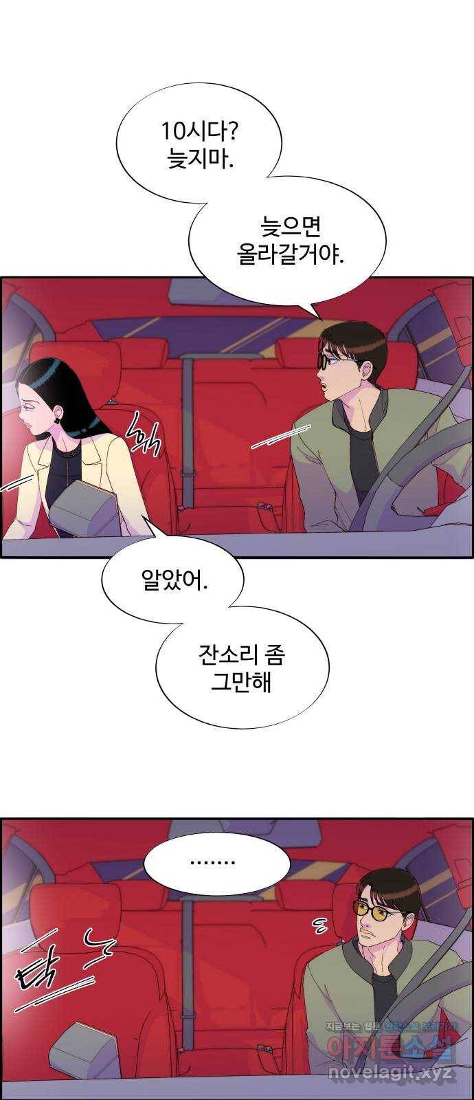 팔이피플 48화 - 차미미의 파티 1