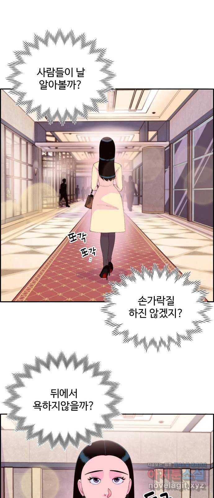 팔이피플 48화 - 차미미의 파티 5