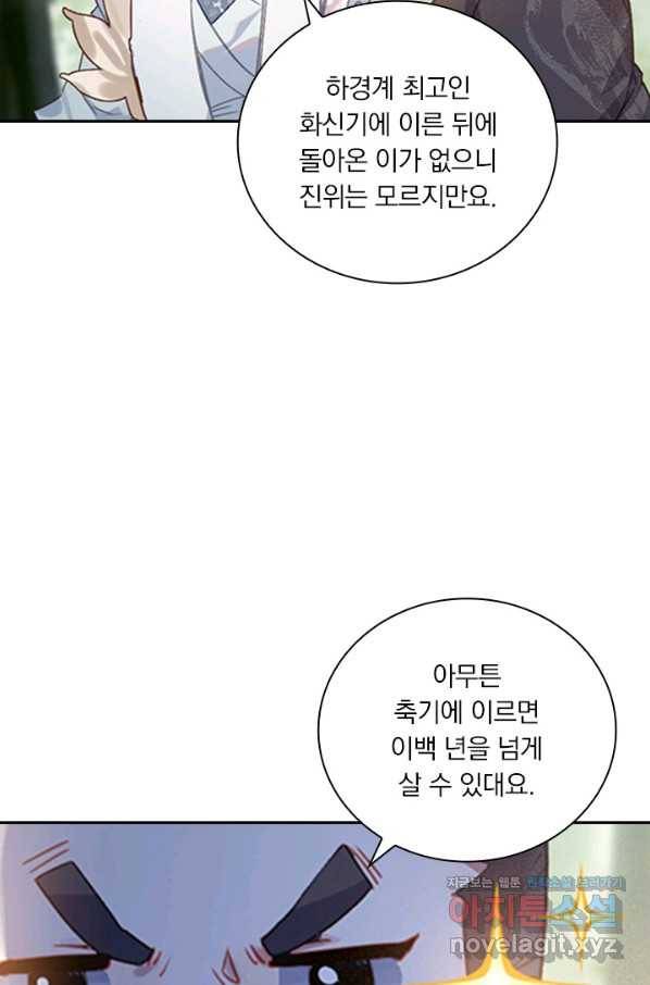 학사신공 57화 3