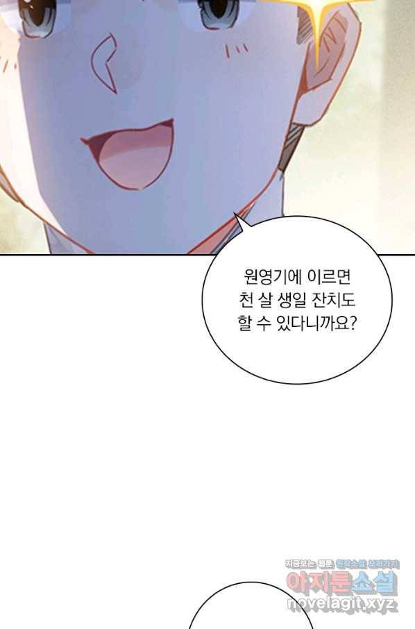 학사신공 57화 4