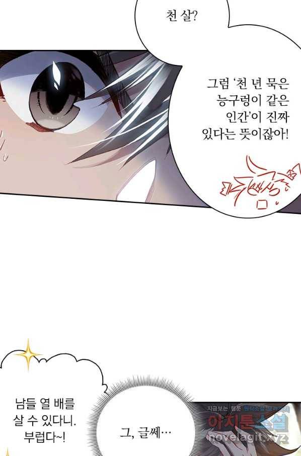 학사신공 57화 5