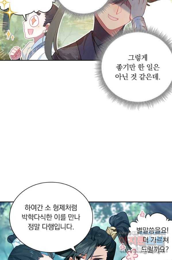 학사신공 57화 6