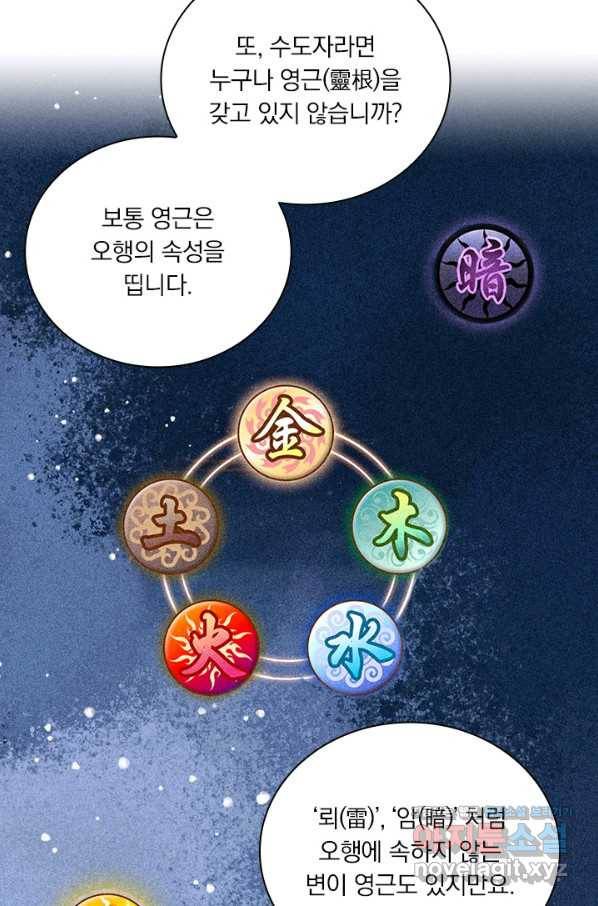 학사신공 57화 9