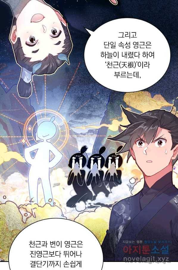 학사신공 57화 11
