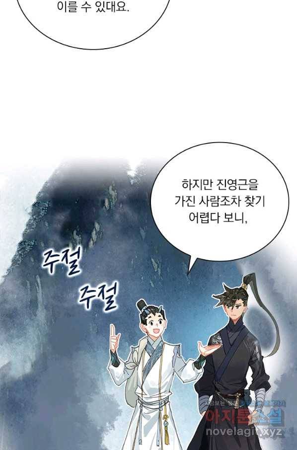 학사신공 57화 12