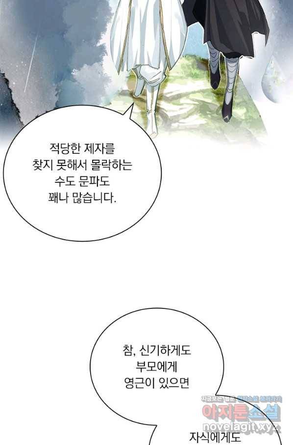 학사신공 57화 13