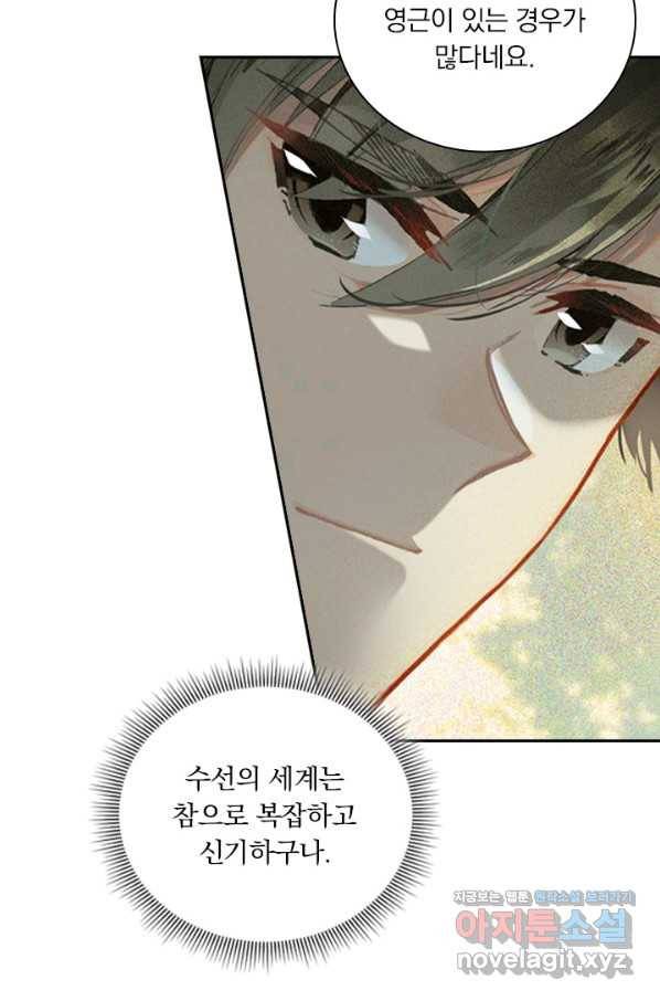 학사신공 57화 14