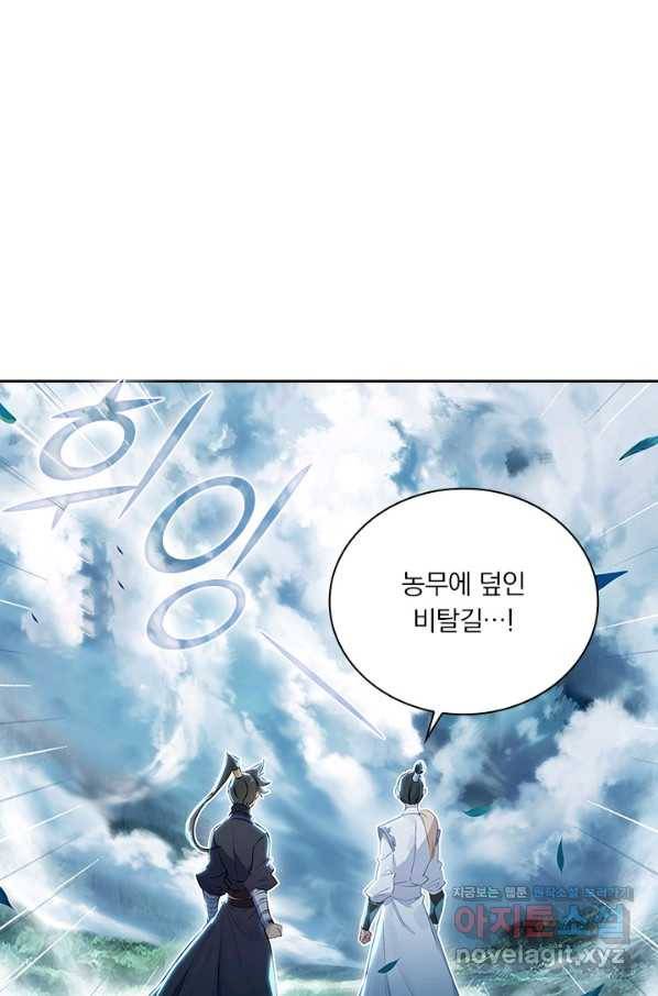 학사신공 57화 17