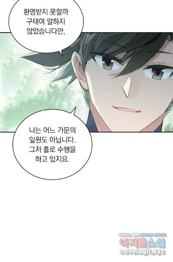 학사신공 57화 21