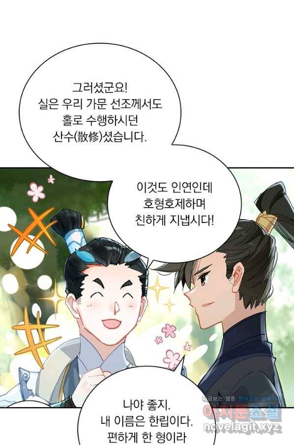 학사신공 57화 22