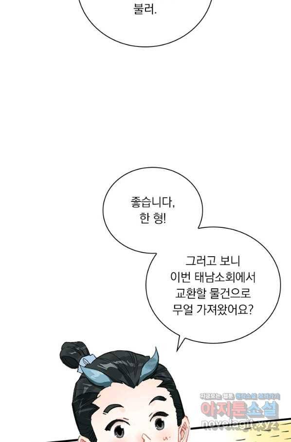 학사신공 57화 23