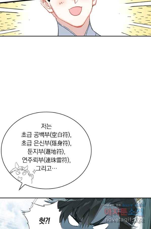 학사신공 57화 24