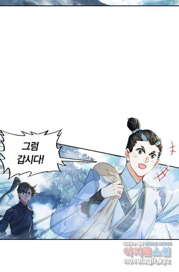 학사신공 57화 31