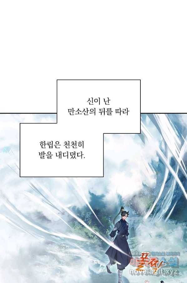 학사신공 57화 32