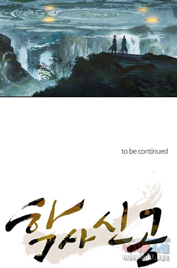 학사신공 57화 38