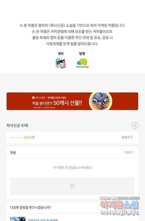 학사신공 57화 39