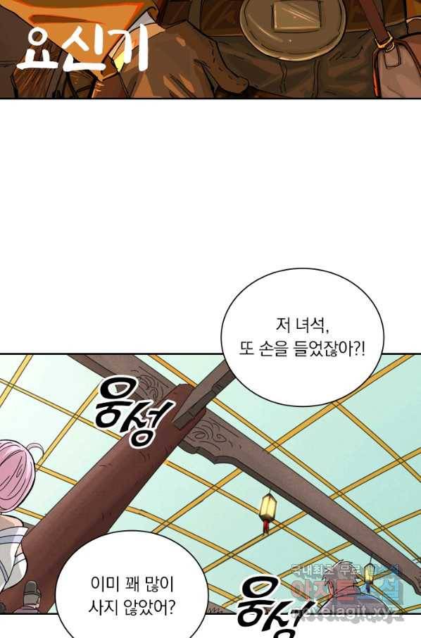 요신기 431화 2