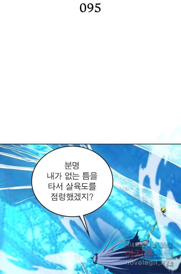 왕위 계승자 때려치겠습니다 95화 2