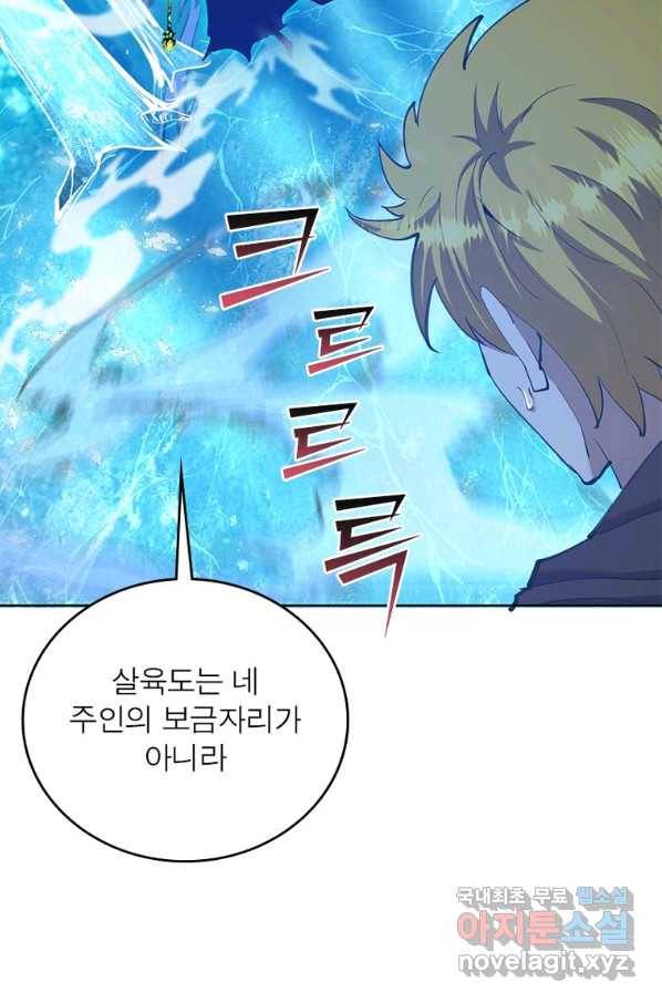 왕위 계승자 때려치겠습니다 95화 5