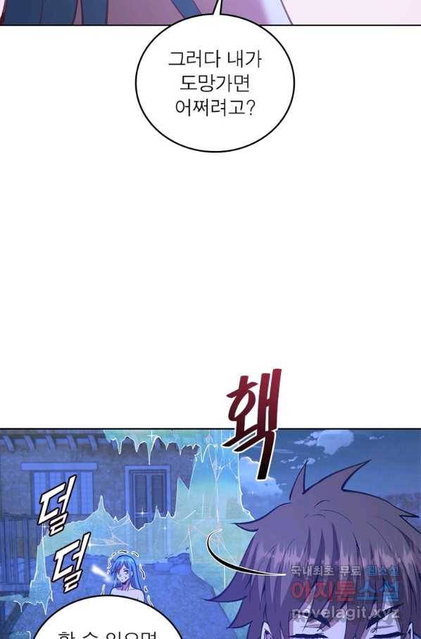 왕위 계승자 때려치겠습니다 95화 15