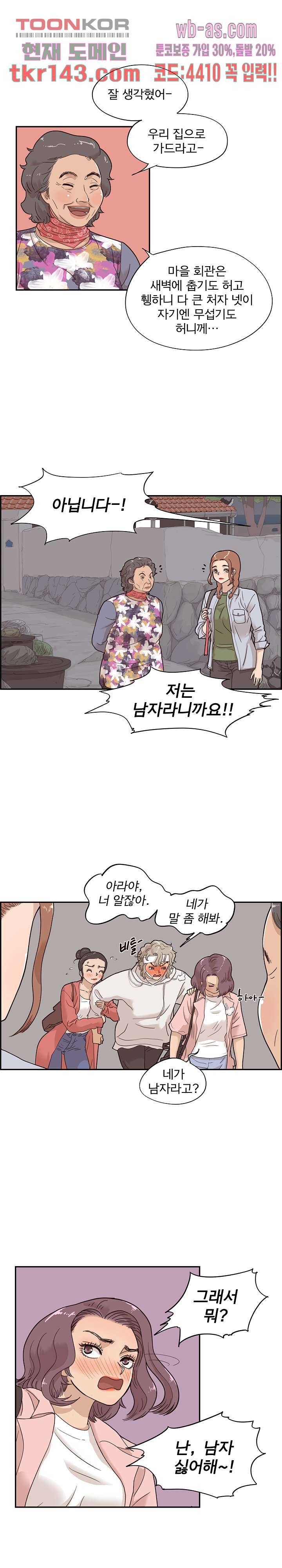 그놈의 여대 64화 1