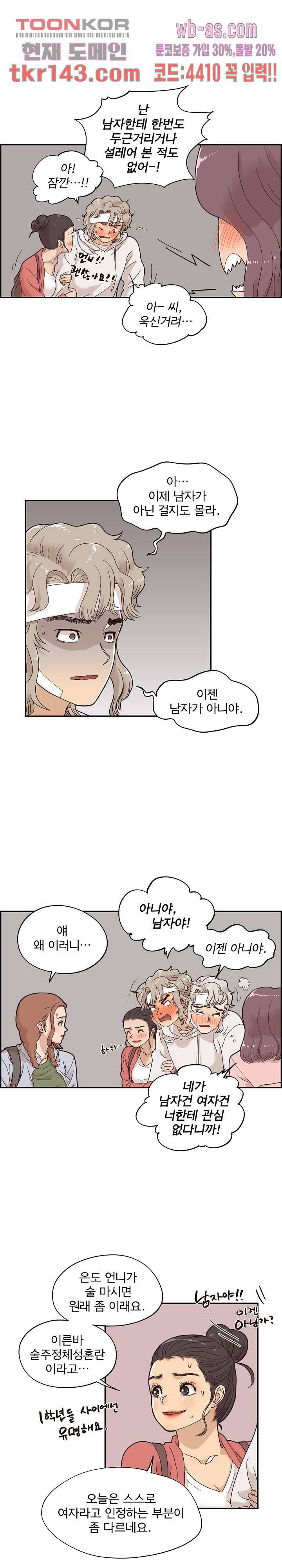 그놈의 여대 64화 2