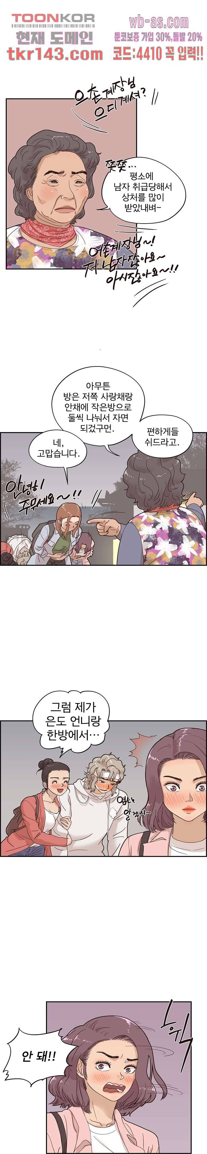 그놈의 여대 64화 3